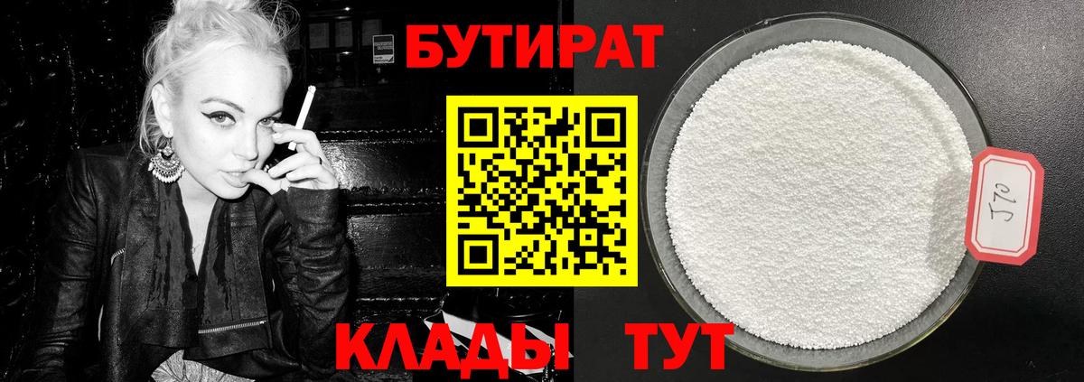 Бутират оксибутират Тольятти