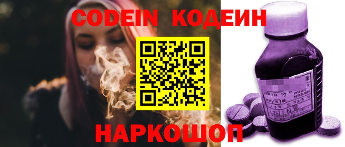 Кодеиновый сироп Lean Purple Drank  Кодеиновый сироп Lean напиток Lean (лин)  Вход с VPN  Тольятти 