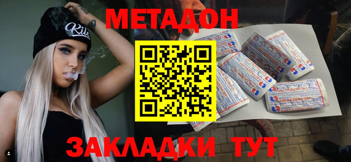 МЕТАДОН VHQ Тольятти