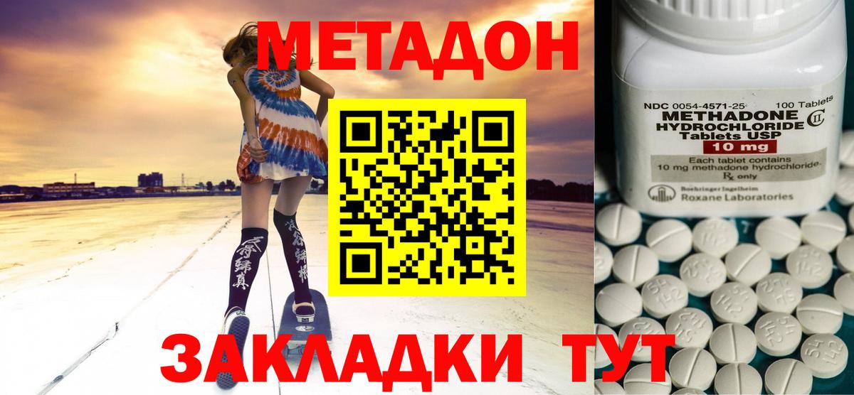 МЕТАДОН methadone  Вход с VPN  Тольятти 