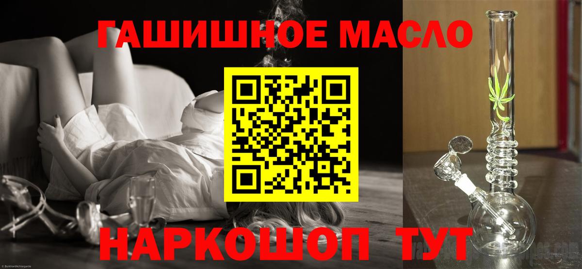 ТГК гашишное масло Тольятти